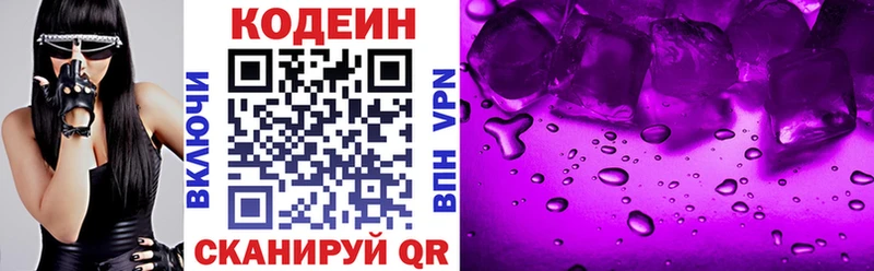 Кодеин Purple Drank  darknet как зайти  гидра ONION  Чкаловск  наркошоп 