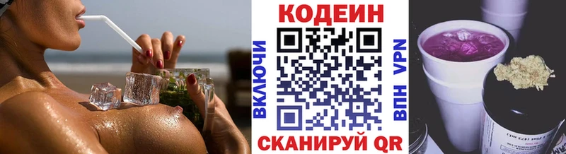 Codein напиток Lean (лин) Чкаловск